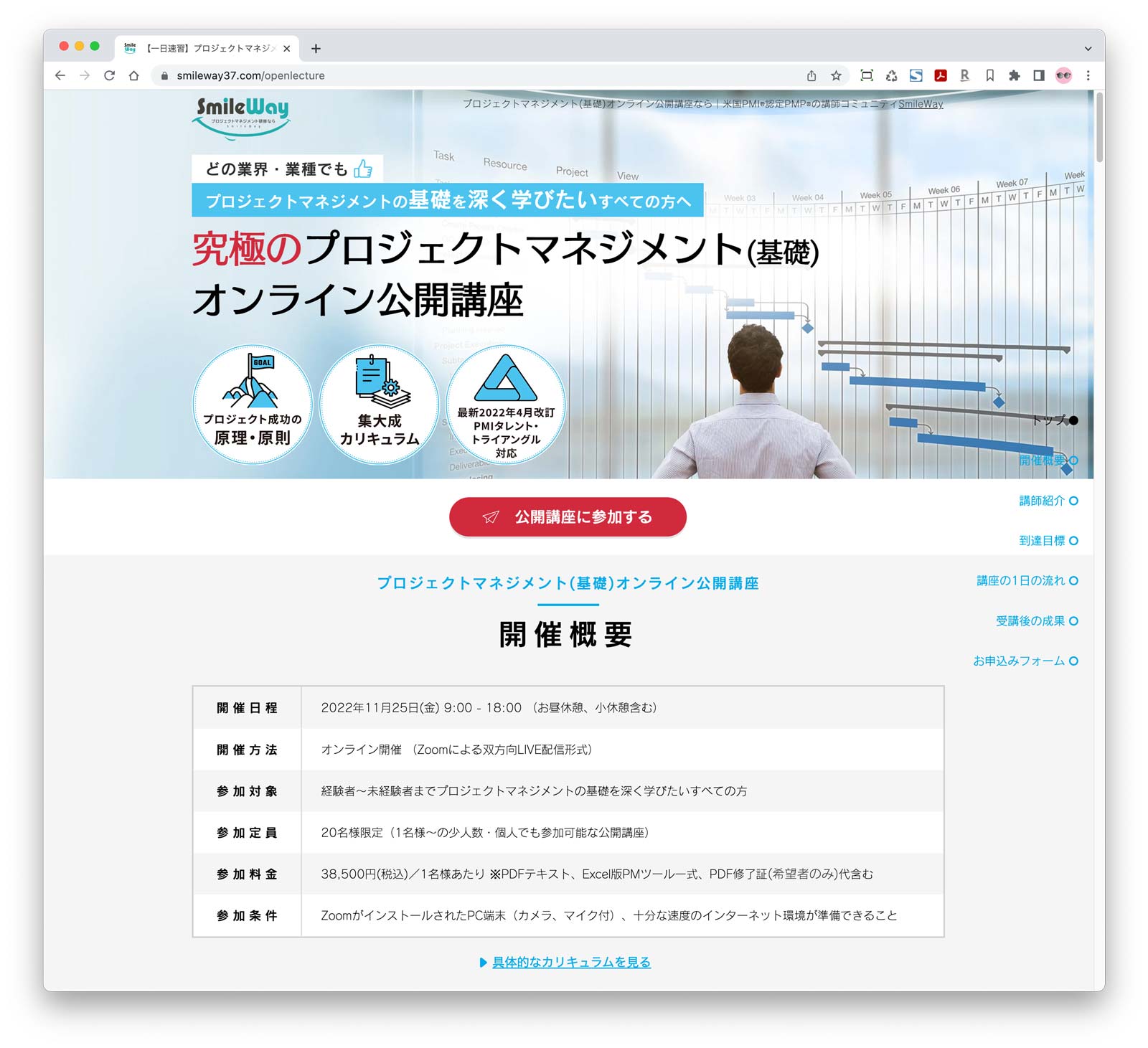 SmileWay プロジェクトマネジメント（基礎）オンライン公開講座LPを 